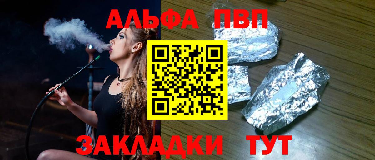 Альфа ПВП СК  магазин  наркотиков  Артём  Вход с VPN 