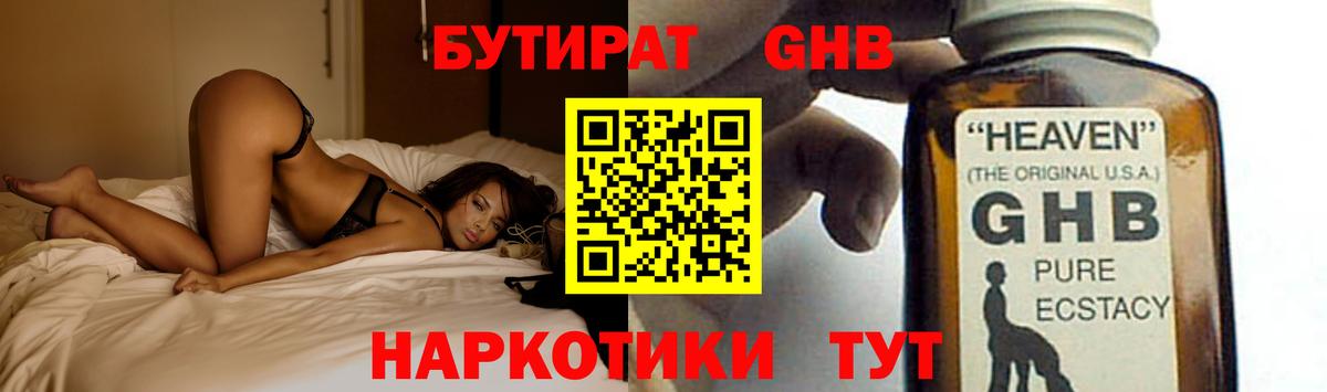Артём  БУТИРАТ бутандиол  Вход с VPN 