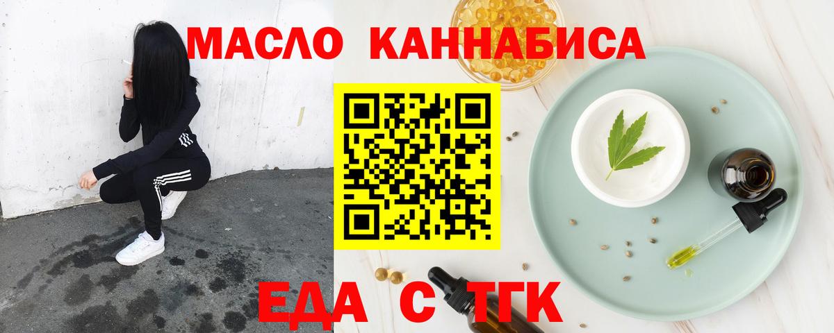 Еда ТГК конопля  Вход с VPN  Артём 