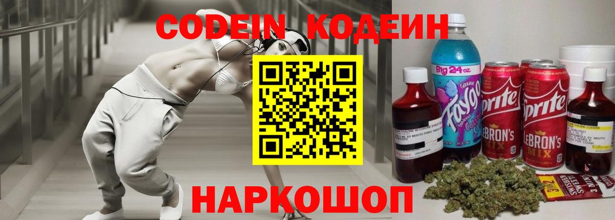 Codein напиток Lean (лин)  Вход с VPN  Артём  Кодеиновый сироп Lean напиток Lean (лин) 