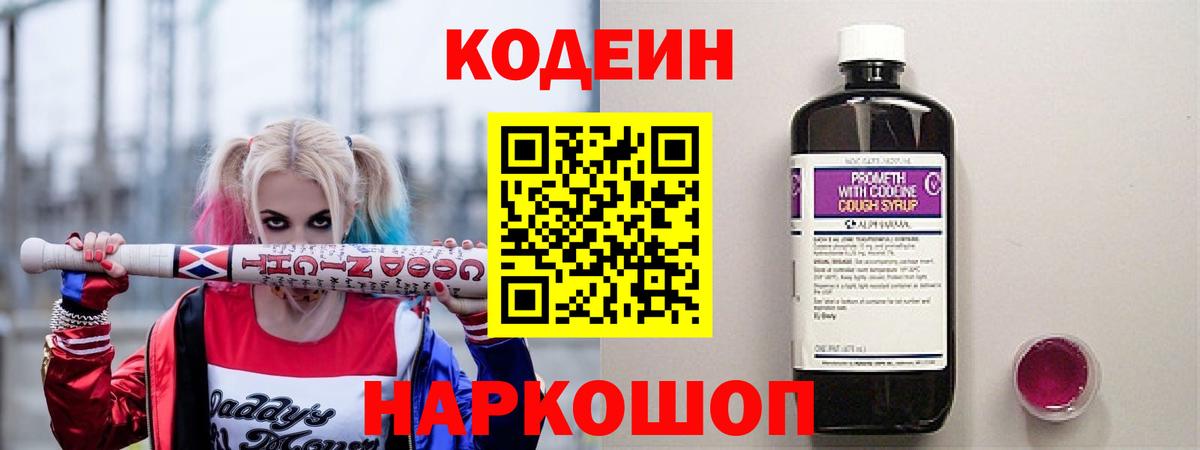 Codein Purple Drank Артём