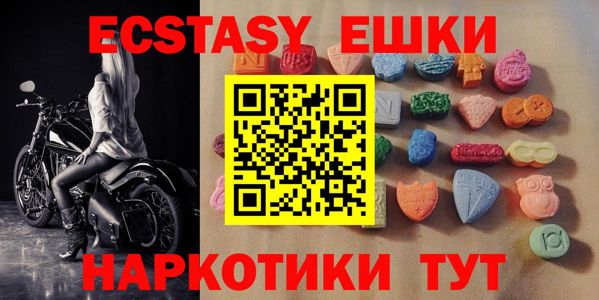 наркота  Ecstasy  Вход с VPN  Артём  ЭКСТАЗИ 250 мг  ЭКСТАЗИ XTC 